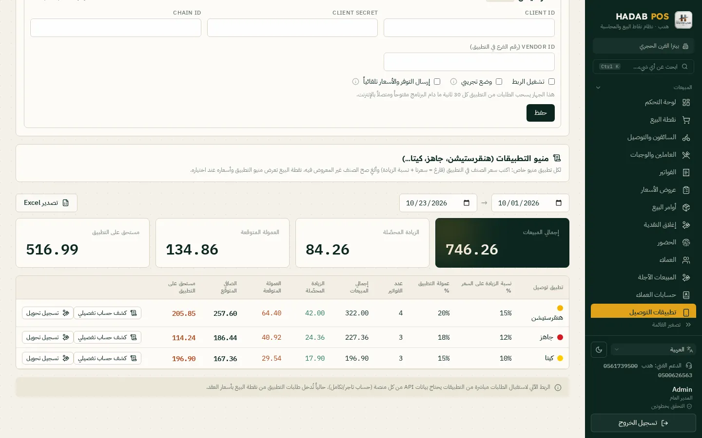 تطبيقات التوصيل: عمولة كل تطبيق والمستحق عليه