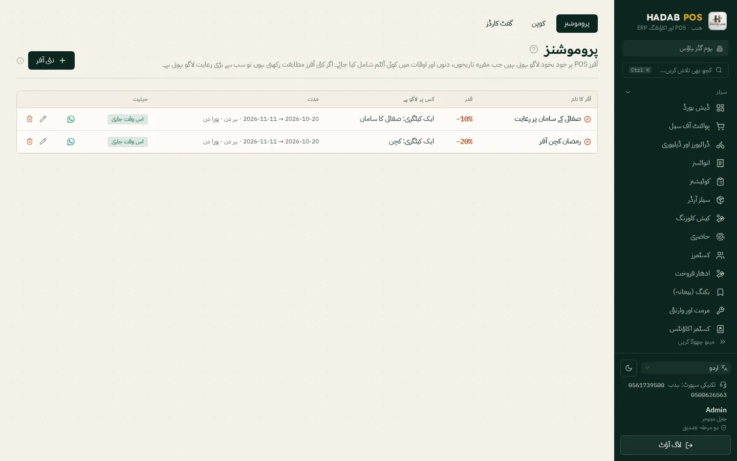 مقررہ مدت کے لیے کیٹیگری یا آئٹم پر آفرز