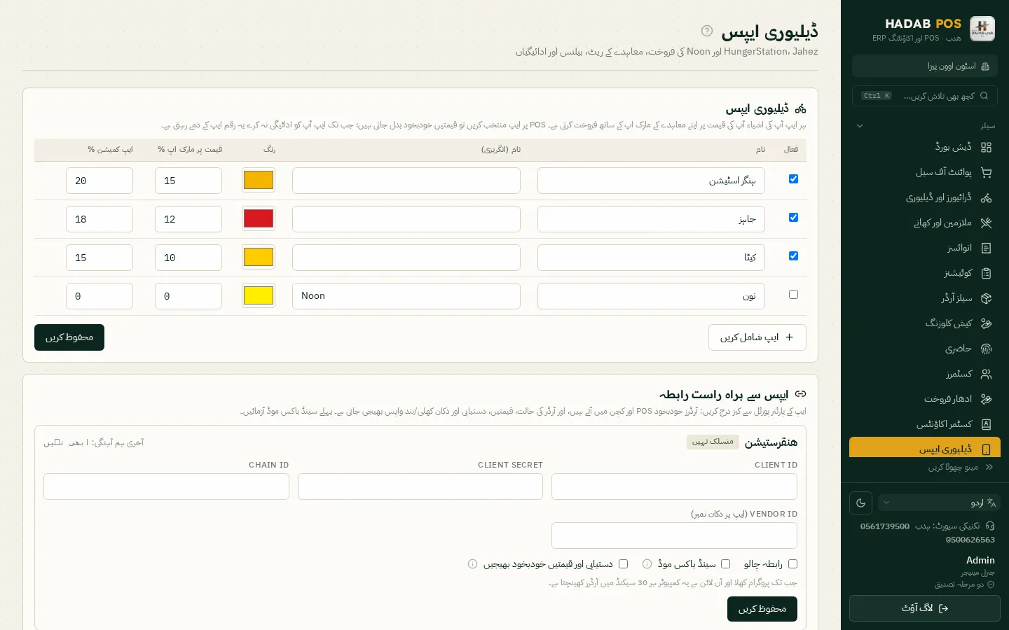 ڈیلیوری ایپس: ہر ایپ کا کمیشن اور واجب الوصول رقم