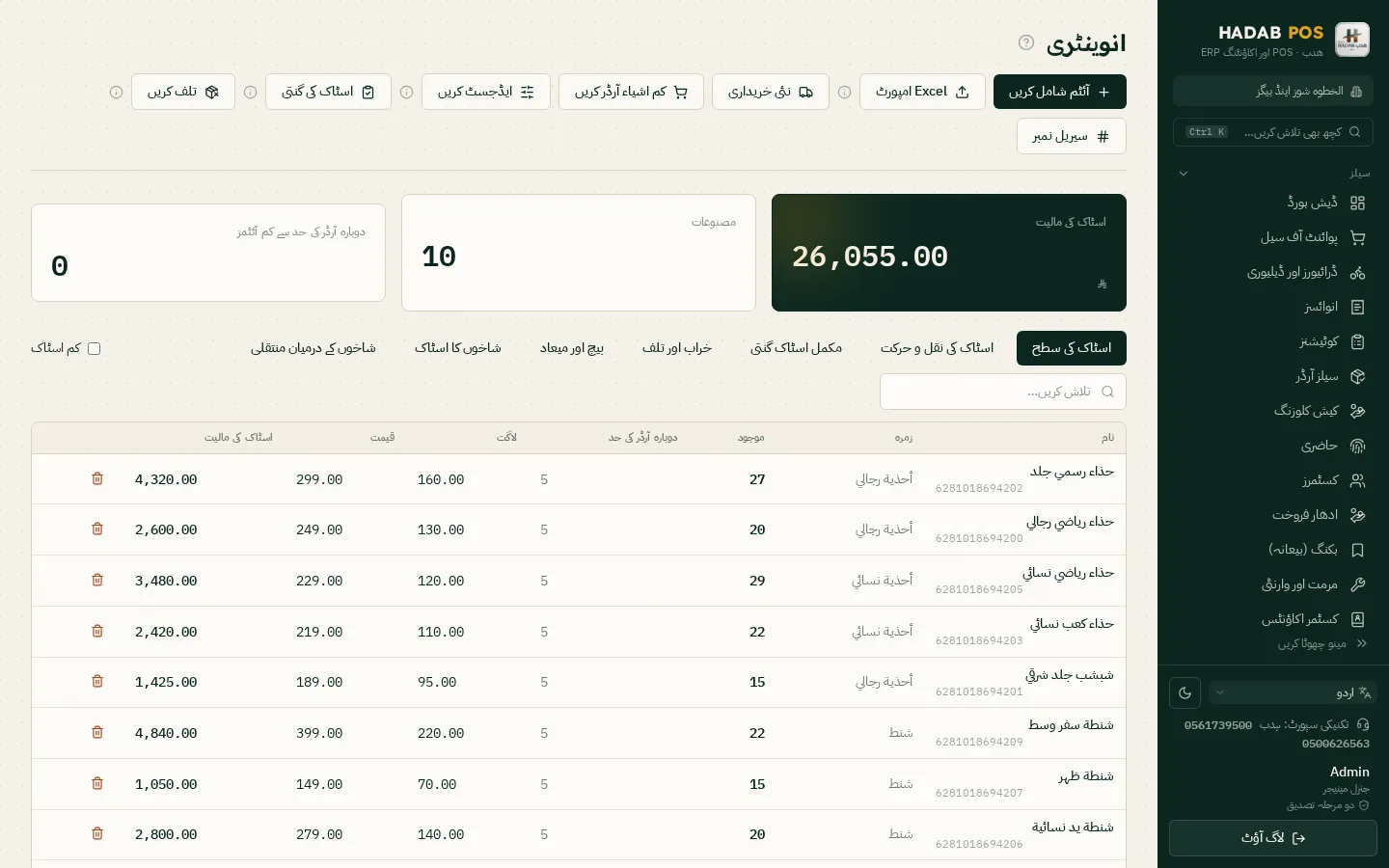 جوتوں اور بیگز کا اسٹاک اور بیلنس