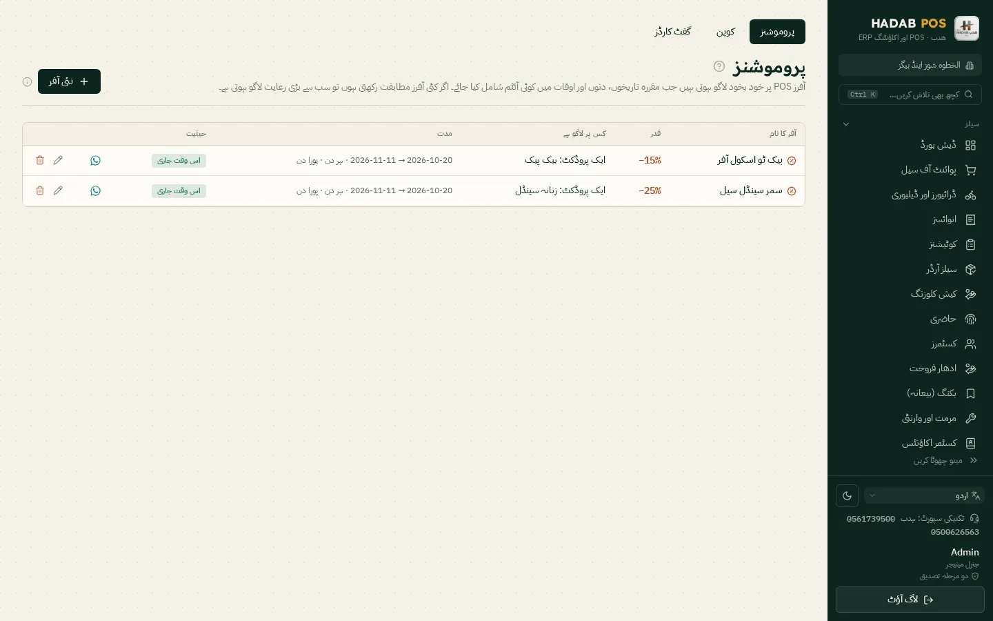 مقررہ مدت کے لیے فیصد یا رقم کی سیل